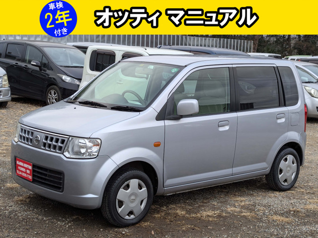 日産 オッティ 埼玉県の中古車一覧｜中古車検索 - 価格.com