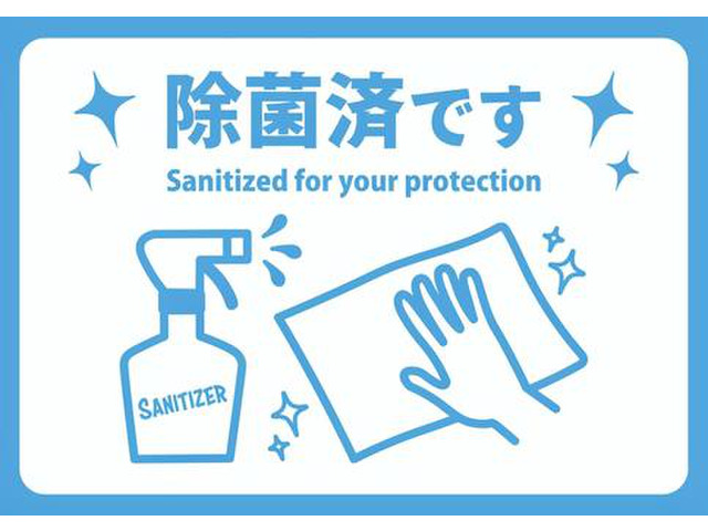 当店の車両はすべて除菌・抗菌済みです