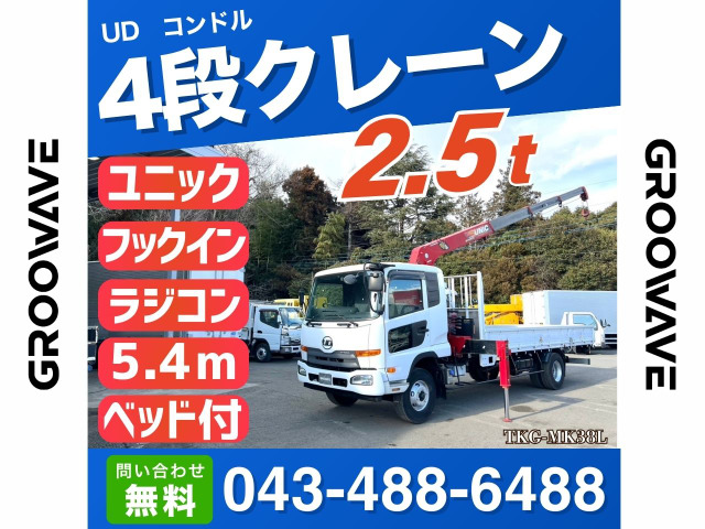 コンドル(国産車その他) クレーン 4段　古河ユニック 4段 ラジコン 中古車画像