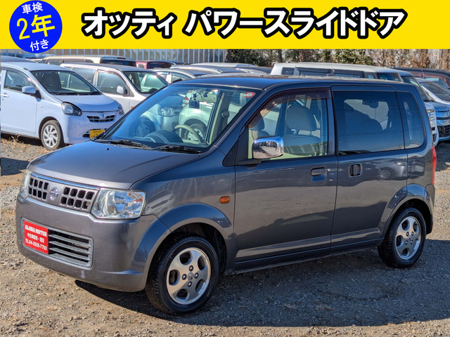 日産 オッティ スライドドア付きの中古車一覧｜中古車検索 - 価格.com
