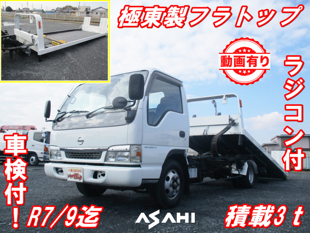 ニッサンディーゼル】ダンプ（平成15年）車検あり