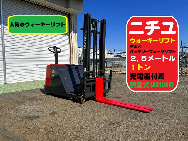 ニチユバッテリーフォークリフト