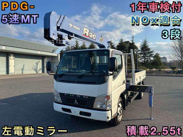 キャンター(三菱) クレーン　3段 1年車検付 中古車画像