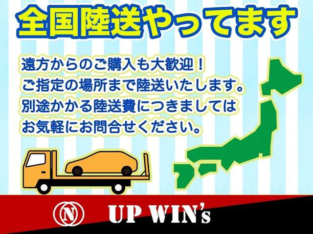 基本プラン  【全国陸送】UP WIN&rsquo;sは大阪府堺市に所在しておりますが、全国どこでもお車をお届致します!※別途陸送費用が掛かる場合がございます!