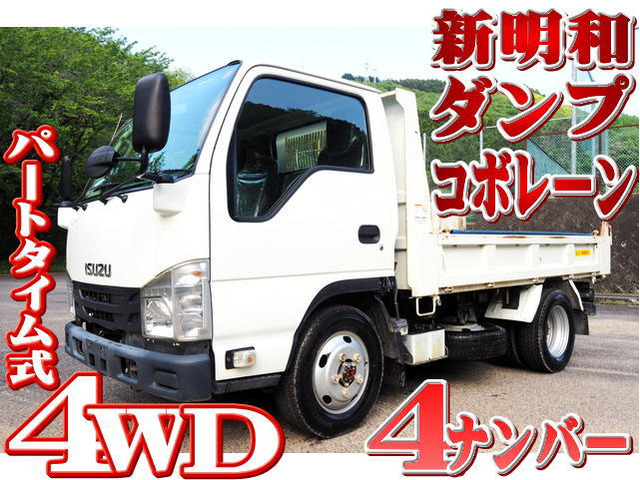 エルフ(いすゞ) ダンプ　4WD 新明和製 ダンプ コボレーン 中古車画像