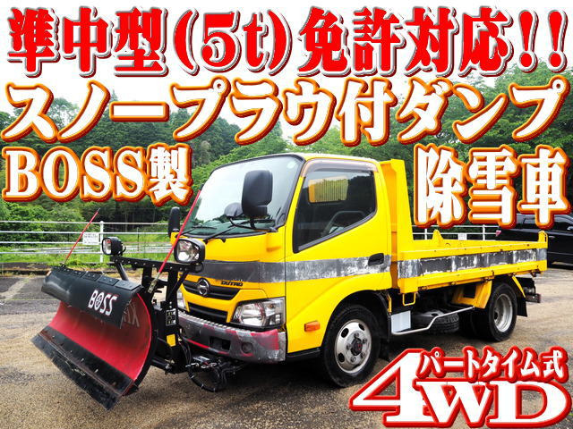 デュトロ(国産車その他) ダンプ　4WD ダンプ 除雪車 スノープラウ付き 中古車画像
