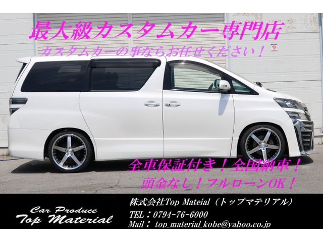 トヨタ ヴェルファイア 2.4 Z 30系ヴェルファイアLOOKエアロ