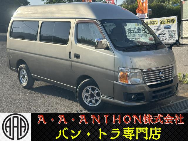 キャラバンコーチ(日産) 2.4 GX スーパーロング 低床 ハイルーフ 中古車画像