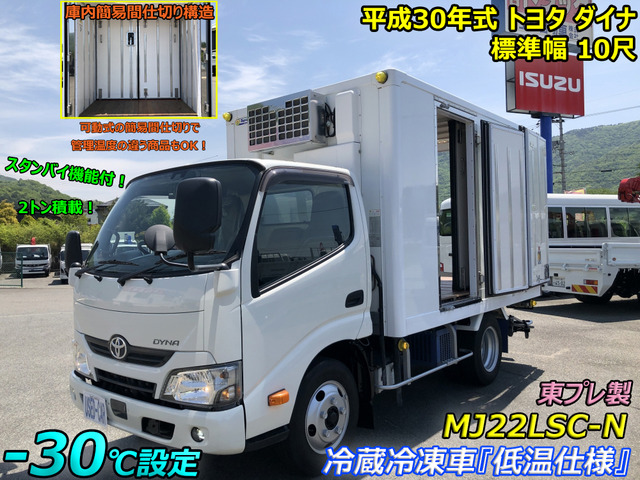 ダイナ冷蔵冷凍車