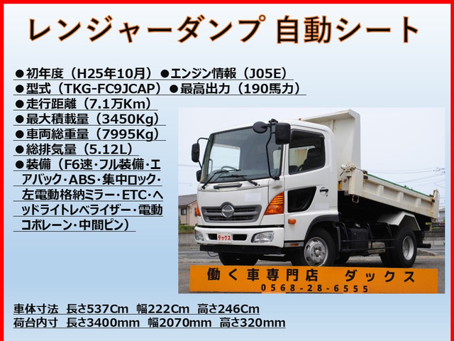 レンジャーダンプ