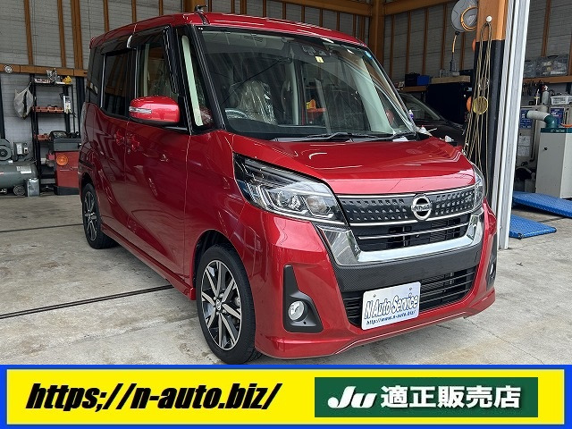デイズルークス(日産) ハイウェイスター X Vセレクション　禁煙装備充実で車内広々清潔♪ 中古車画像
