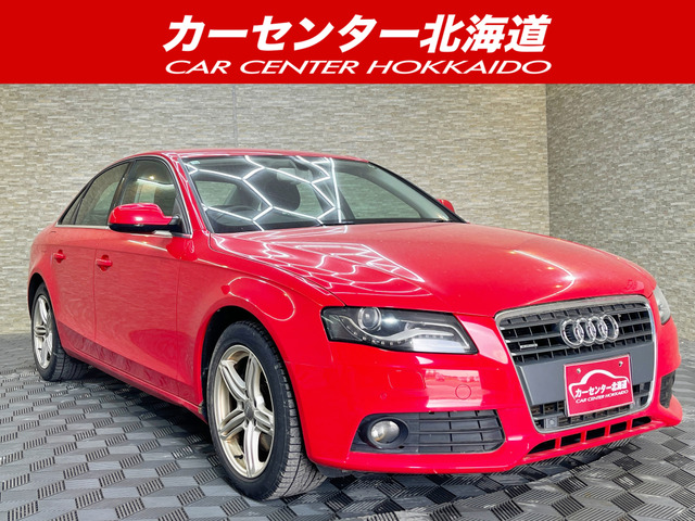 アウディ A4 2008年モデル 2.0TFSI quattroの価格・性能・装備