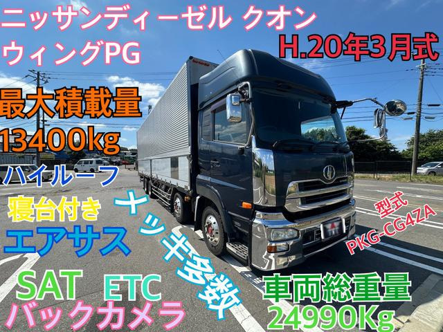 クオン(日産) アルミウイングPG 後輪エアサス AW 中古車画像
