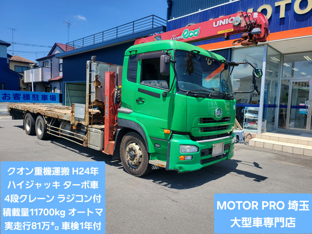クオン(日産) ハイジャッキ　4段ブーム ラジコン 中古車画像