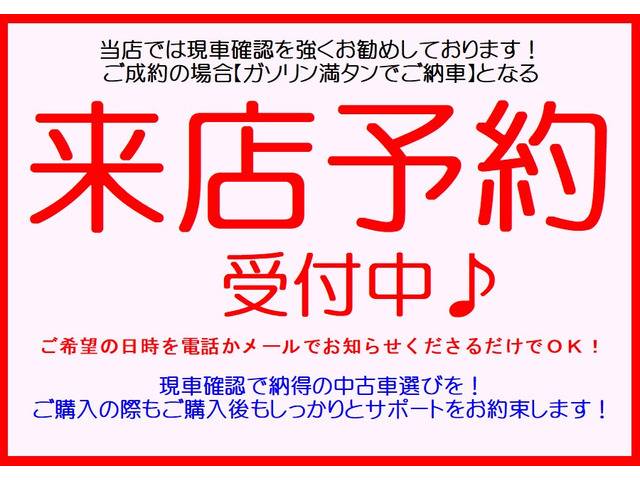 当店では可能な限り中古車選びは現車確認をお勧めしております!遠方のお客様には当店LINE登録でしっかりサポートも可能♪ご成約の場合【ご納車時にガソリン満タン】になるお得な特典付きの来店予約をご利用ください!