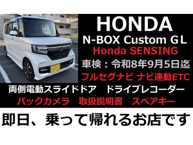 N-BOXカスタムG L ホンダセンシング