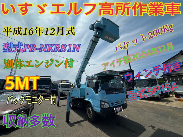 エルフ高所作業車