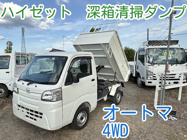 ハイゼットトラック(ダイハツ) ダンプ 清掃 深箱 AT 4WD 土砂禁 中古車画像