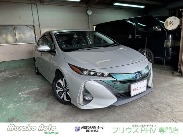 プリウスPHV(トヨタ) 1.8 A　禁煙・ワンオーナー・BSM・急速充電 中古車画像