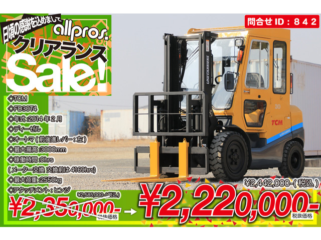 TCMエンジンフォークリフト