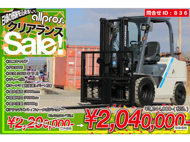 ユニキャリアエンジンタイプ　フォークリフト