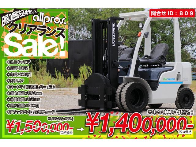ユニキャリアエンジンタイプ　フォークリフト
