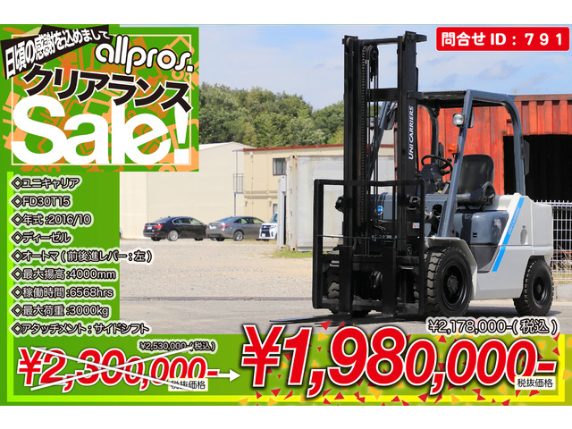 ユニキャリアエンジンタイプ　フォークリフト