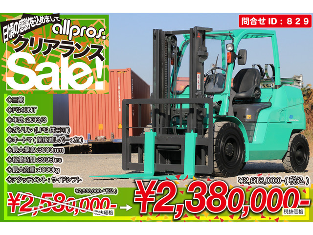 三菱ロジスネクストエンジンフォークリフト