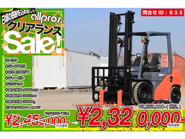 トヨタL&amp;Fエンジンフォークリフト