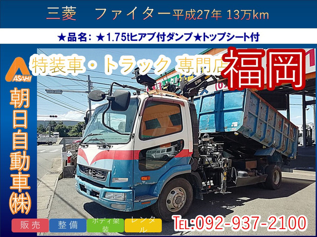 ファイターダンプ