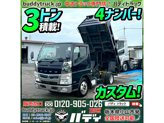 キャンターダンプ