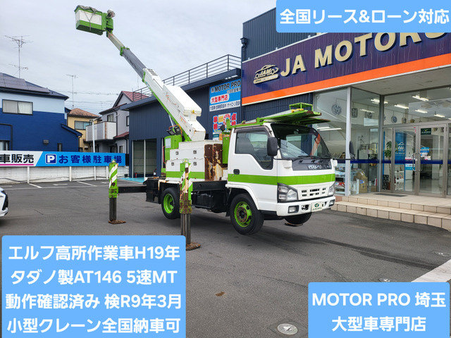 エルフ高所作業車