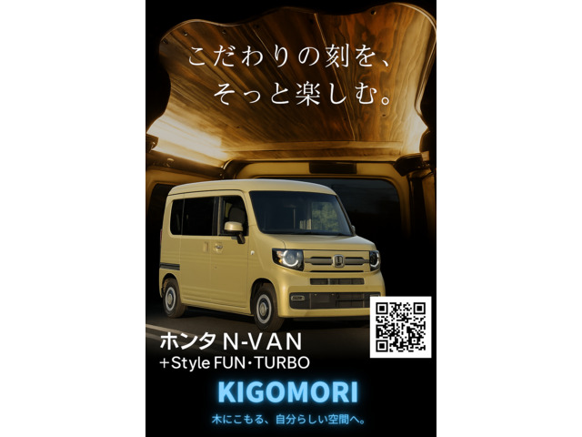 N-VAN+スタイル ファン ターボ ホンダセンシング