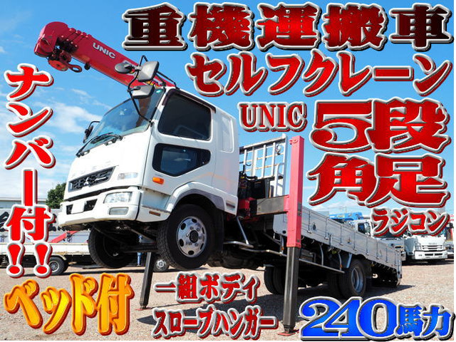 ファイター(三菱) クレーン　5段セルフクレーン ラジコン 中古車画像