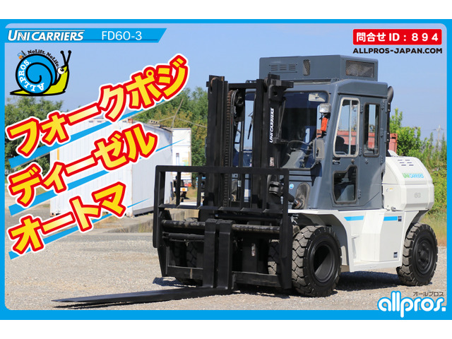 ユニキャリアエンジンタイプ　フォークリフト