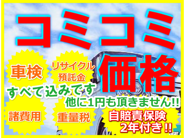 石川県内登録で店頭渡しは整備、税金等含み追加費用一切なしの安心の支払総額の金額表示です。登録に必要書類を頂ければ 支払総額表示金額以外でお客様に一切の請求は御座いませんので安心して検討ください。