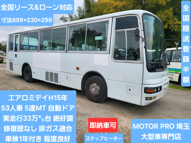 エアロミディ(三菱) バス　53人乗り 中古車画像