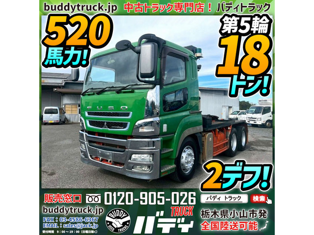 スーパーグレート(三菱) トレーラーヘッド　3軸2デフ 第5輪18トン 520馬力 中古車画像