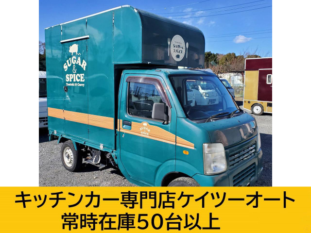 キャリイ(スズキ) キッチンカー 移動販売車 貨物登録 中古車画像