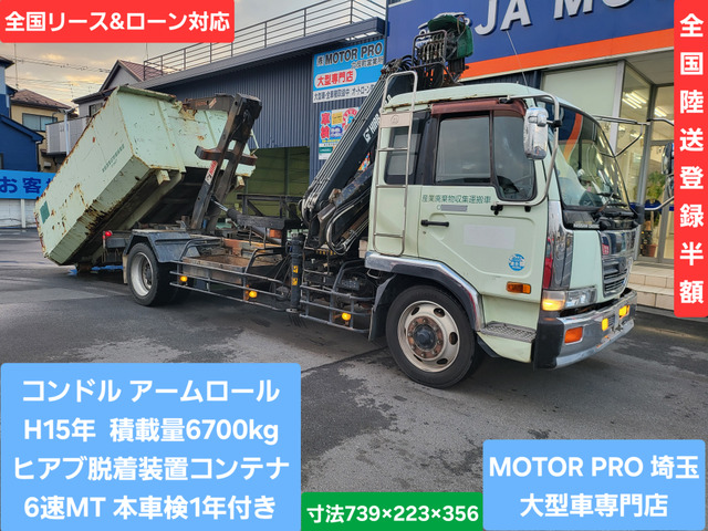 コンドルアームロール