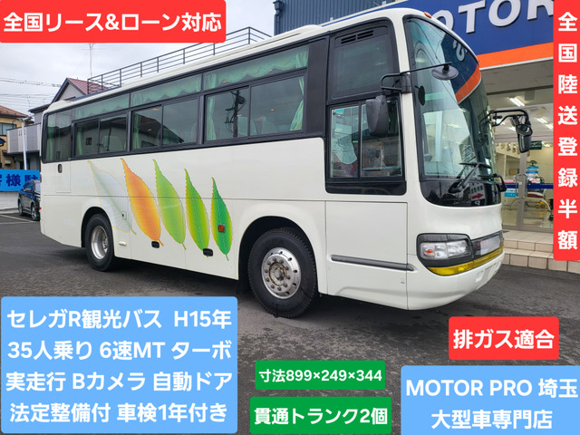 セレガ観光バス