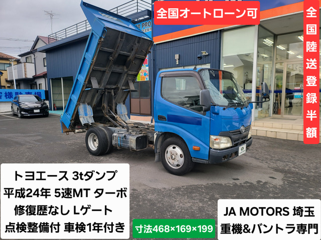 トヨエース4.0 10尺ダンプ フルジャストロー ディーゼル