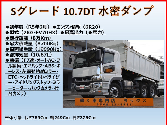 スーパーグレートダンプ