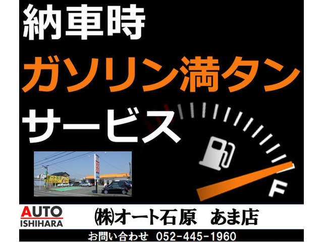 納車時は嬉しいガソリン満タンサービスです!!納車後すぐに安心してお出かけして頂けます!!