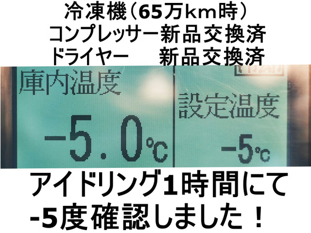 フォワード冷蔵冷凍車