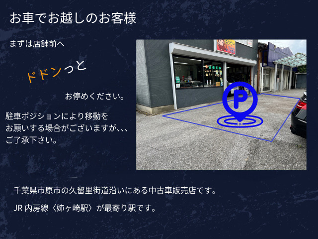 まずは店舗前にお停めください。スタッフが駐車スペースをご案内させていただきます。