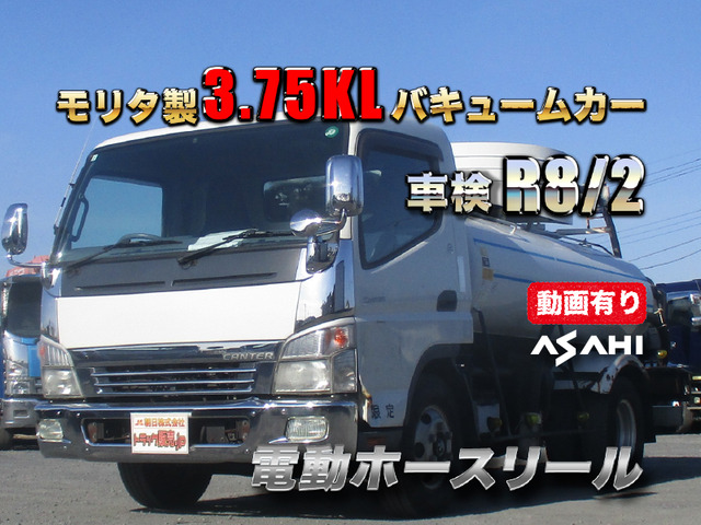 キャンター(三菱) モリタ製3.75KLバキュームカー 中古車画像