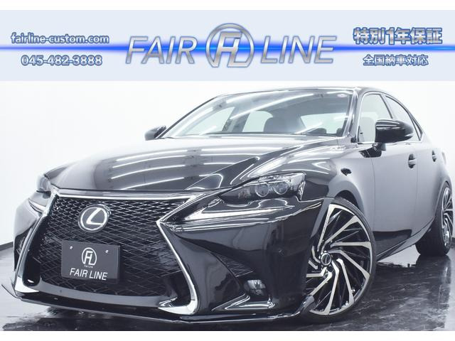IS(レクサス) 300h バージョンL　黒革 新品Fスポ仕様スピンドルフェイス 中古車画像
