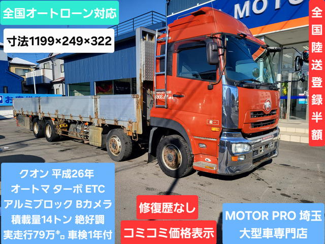 クオン(日産) ターボ オートマ 中古車画像