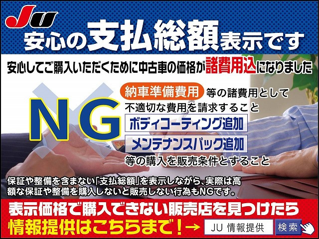 当店は【JU神奈川】の加盟店になります。安心してご購入いただくために、当店の在庫はすべて【諸費用込】の総額表示を徹底しております。安心してお問い合わせください。